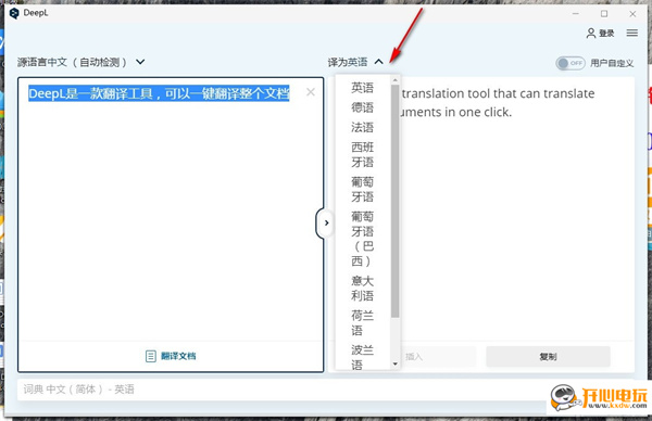 DeepL翻译器电脑版使用说明