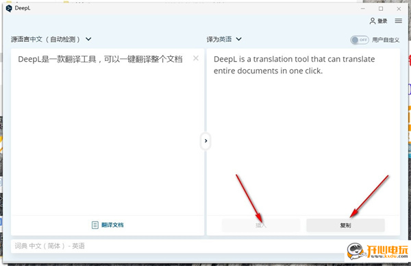 DeepL翻译器电脑版使用说明
