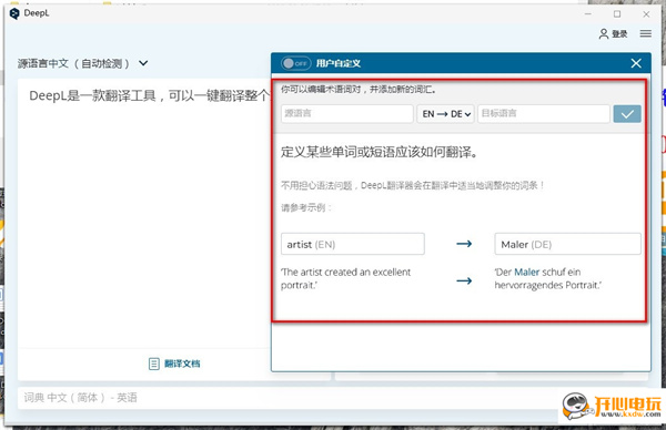 DeepL翻译器电脑版使用说明