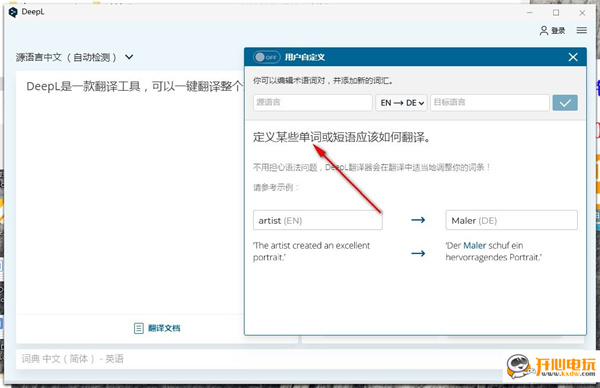 DeepL翻译器电脑版使用说明
