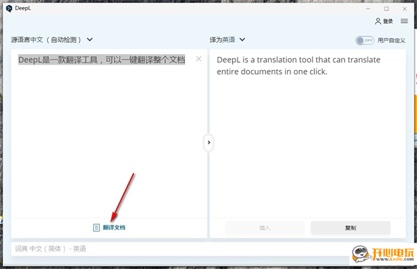 DeepL翻译器电脑版使用说明
