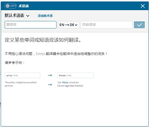 DeepL翻译器电脑版常见问题