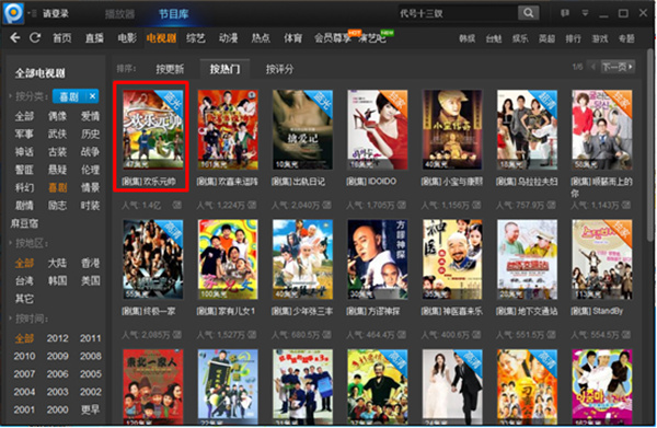 pptv电脑版软件用法截图3