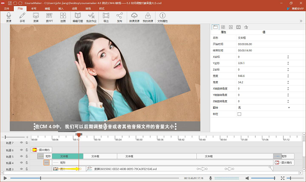 CourseMaker破解版百度云3