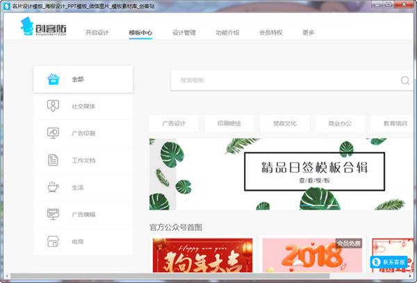 【创客贴下载】创客贴免费版 v2021 电脑版