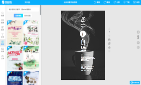 创客贴下载软件用法截图8