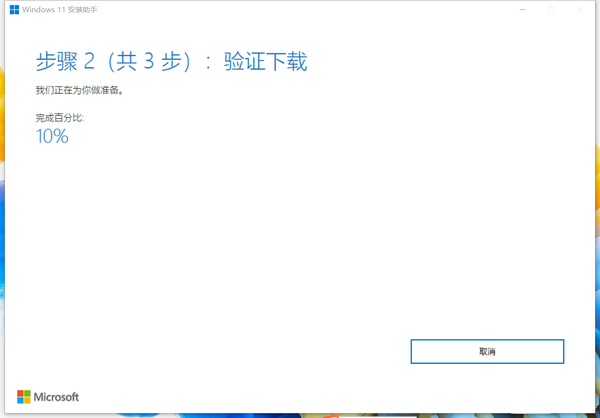 Win11安装助手使用说明4