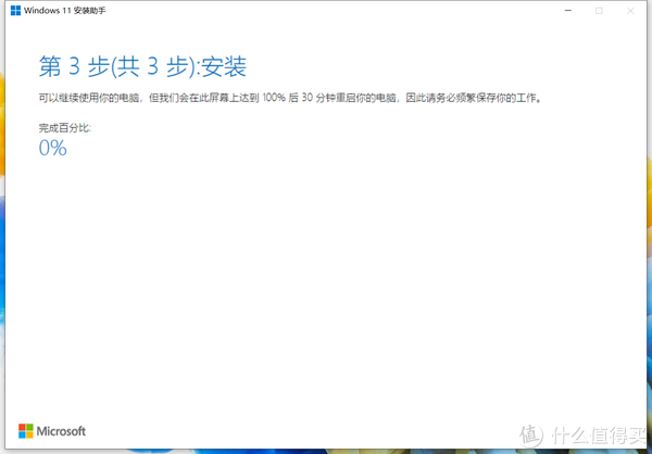 Win11安装助手使用说明5