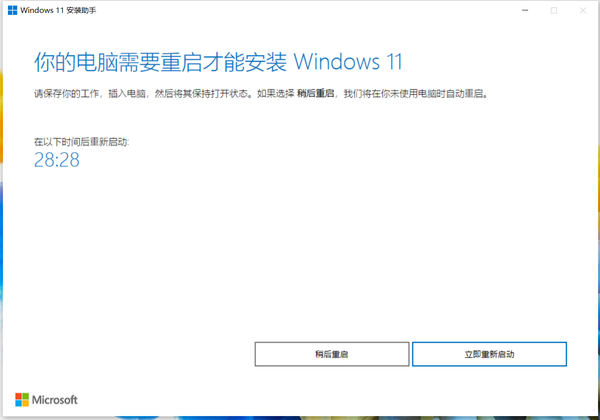 Win11安装助手使用说明6