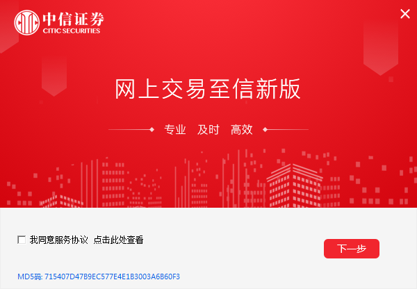 中信证券至信版安装教程