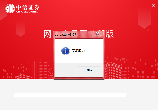 中信证券至信版下载安装