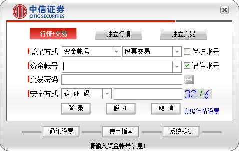 中信证券至信版网上交易官方下载
