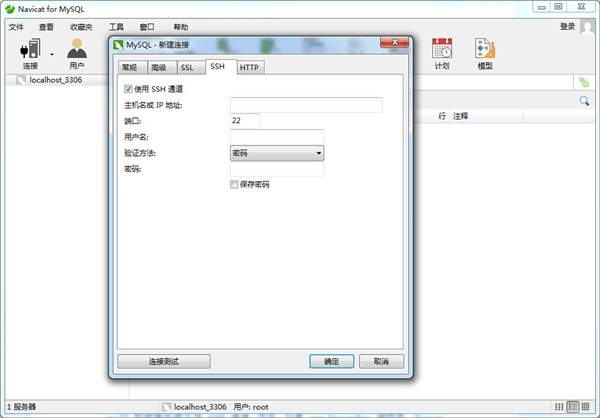 Navicat Report Viewer设置HTTP截图