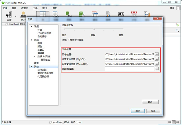 迁移Navicat Report Viewer到新的计算机截图