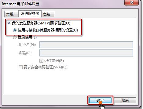 Outlook设置方法截图6