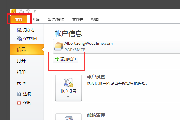 Outlook添加新账户截图1