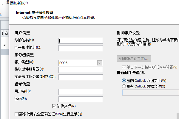 Outlook添加新账户截图3
