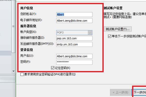 Outlook添加新账户截图4