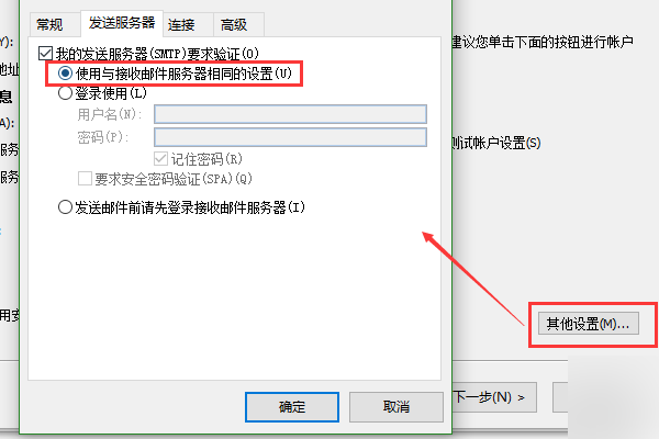 Outlook添加新账户截图5