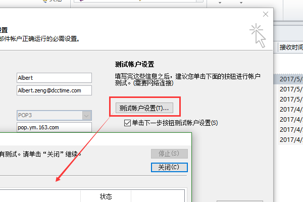 Outlook添加新账户截图6