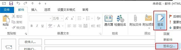 Outlook设置邮件签名方法截图2