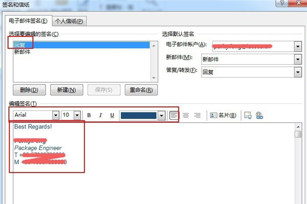 Outlook设置邮件签名方法截图3