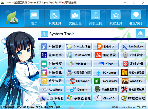 【盘姬工具箱激活版】盘姬工具箱免费下载 v2021 五周年纪念版