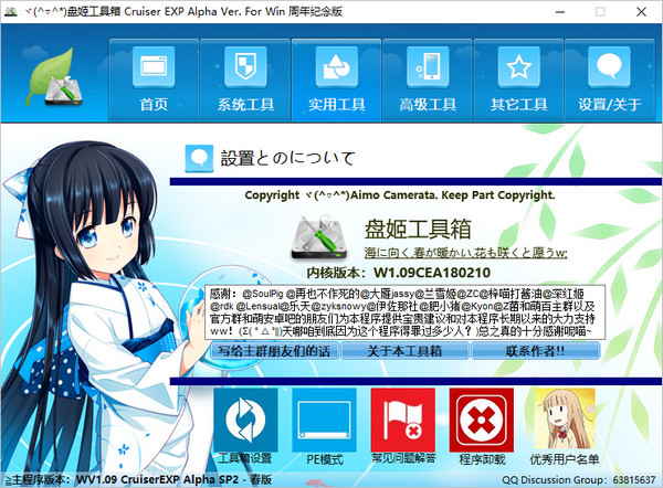 盘姬工具箱破解版2