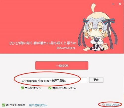 盘姬工具箱破解版安装教程2