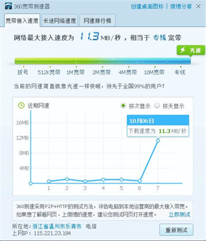 盘姬工具箱破解版怎么进行网速测试3