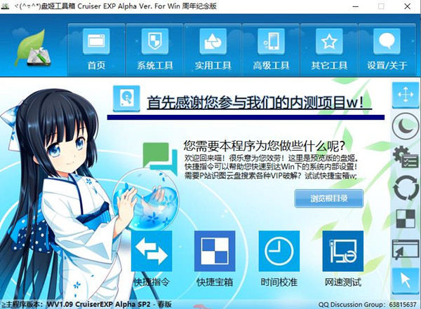 盘姬工具箱破解版怎么进行时间校准1