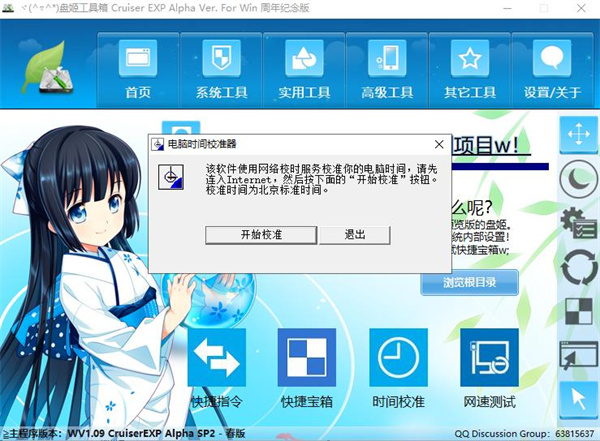 盘姬工具箱破解版怎么进行时间校准2