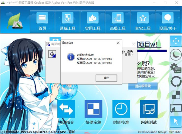 盘姬工具箱破解版怎么进行时间校准3