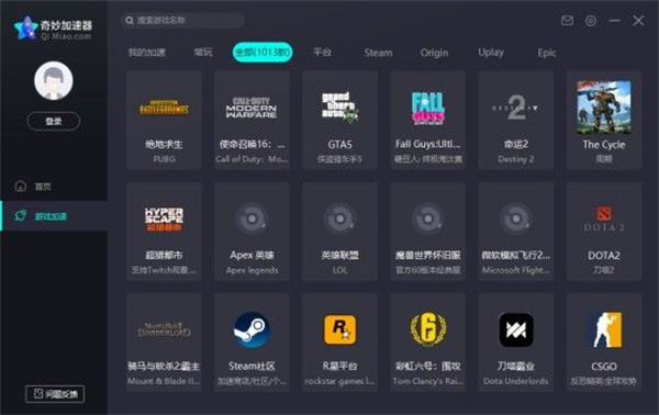 奇妙加速器最新版软件用法截图2