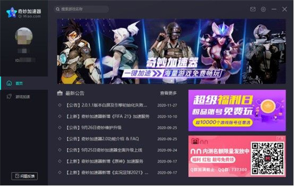 奇妙加速器最新版软件用法截图6