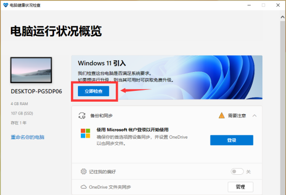 如何检查你的电脑是否能升级Win11三
