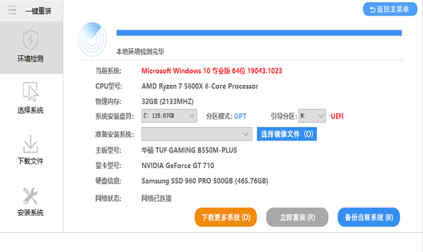Windows11系统安装教程1