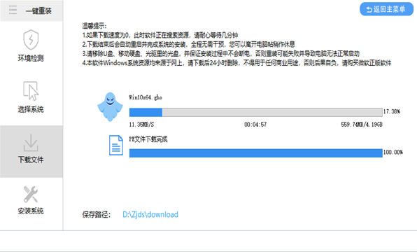 Windows11系统安装教程3