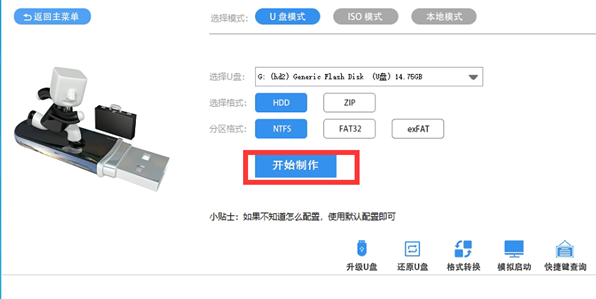 Windows11系统安装教程6