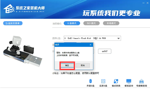 Windows11系统安装教程7