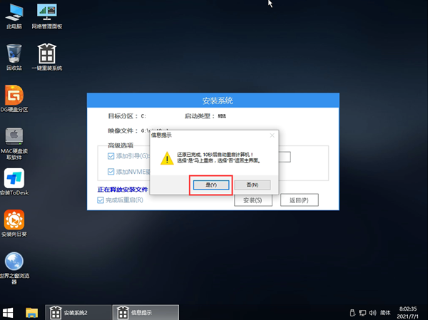 Windows11系统安装教程16