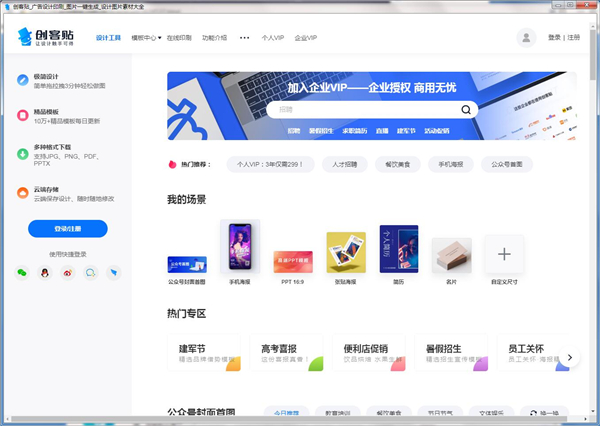【创客贴客户端下载】创客贴设计 v1.80.3617.0 PC版