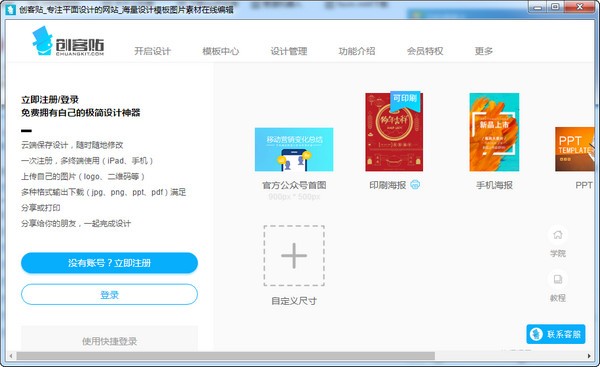 创客贴客户端特色截图