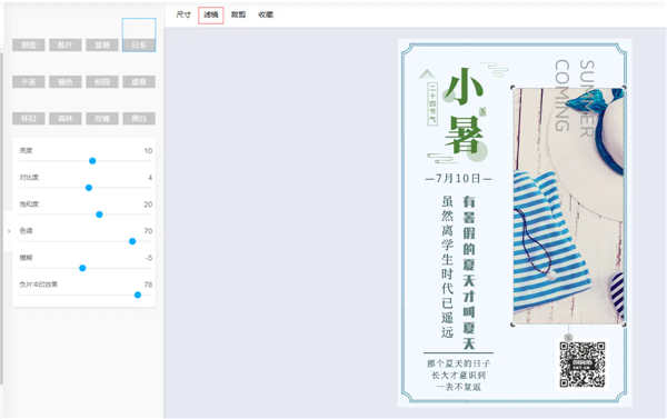 给图片加滤镜截图