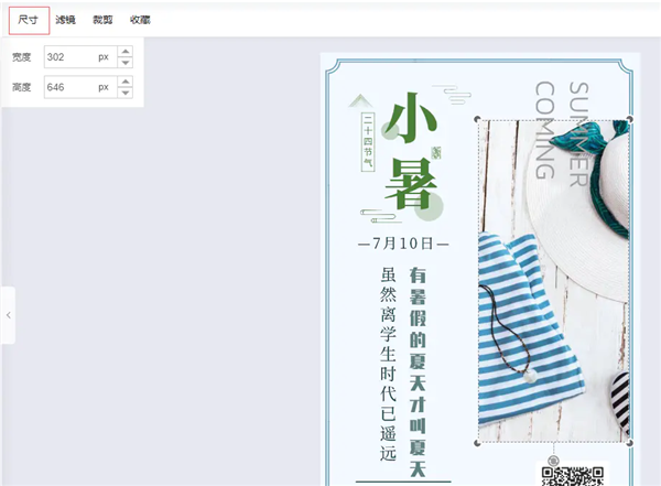 给图片设置尺寸截图