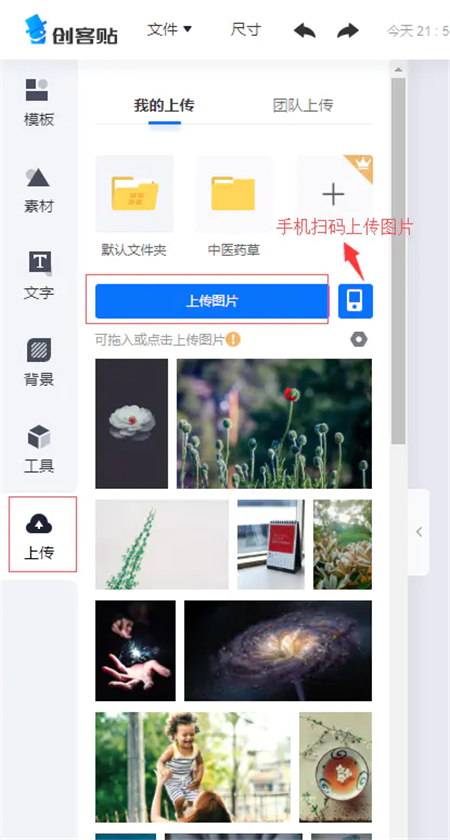 上传截图
