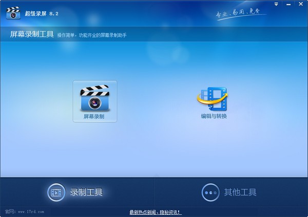 【超级录屏下载】超级录屏官方下载 v10.1 电脑版