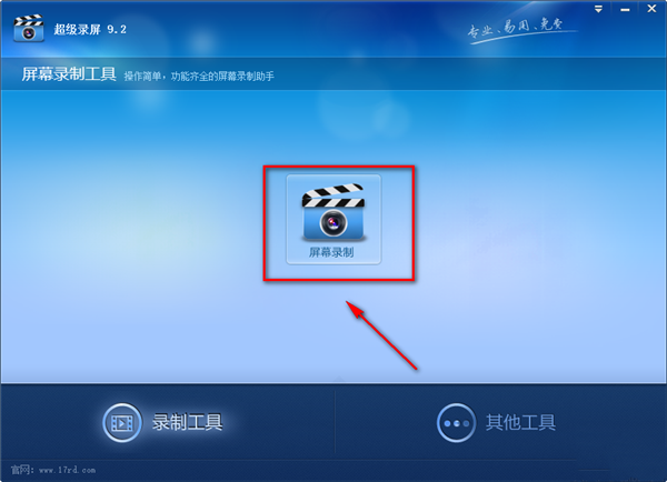 超级录屏怎么录制声音