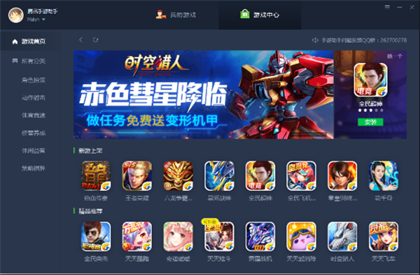 【腾讯手游助手PC版下载】腾讯手游助手电脑版 v4.0.9.80 最新版