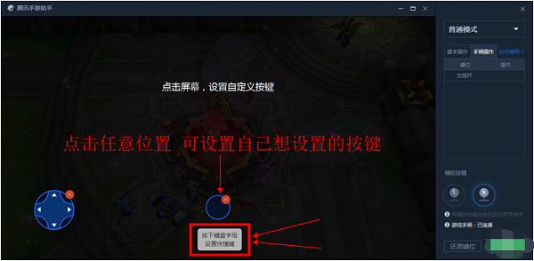 腾讯手游助手PC版使用方法